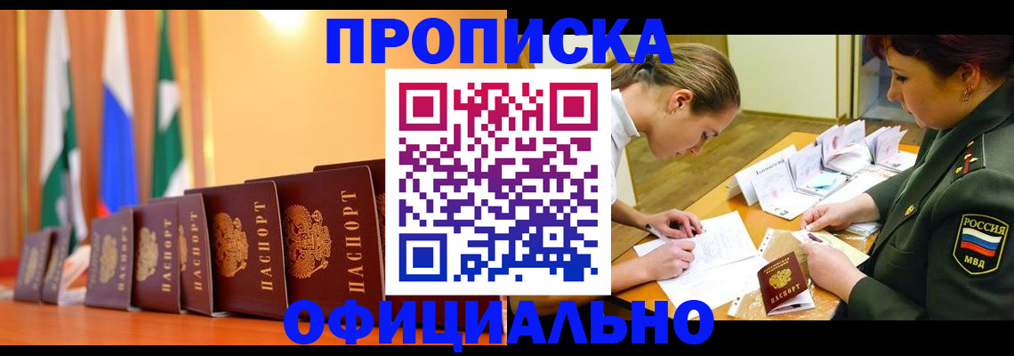 прописка паспорт в Южноуральске