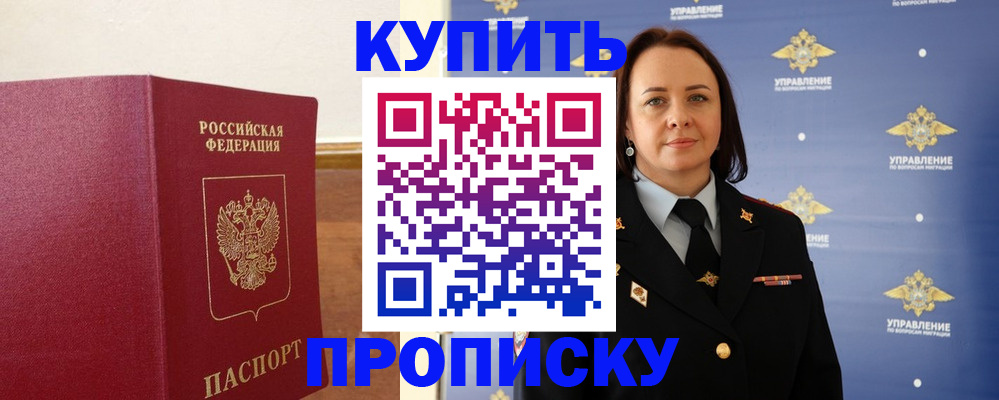 прописка от собственника в Южноуральске