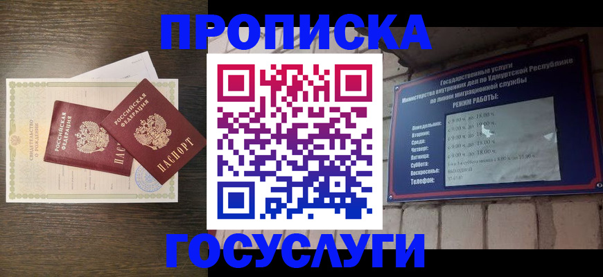 прописка законно в Южноуральске